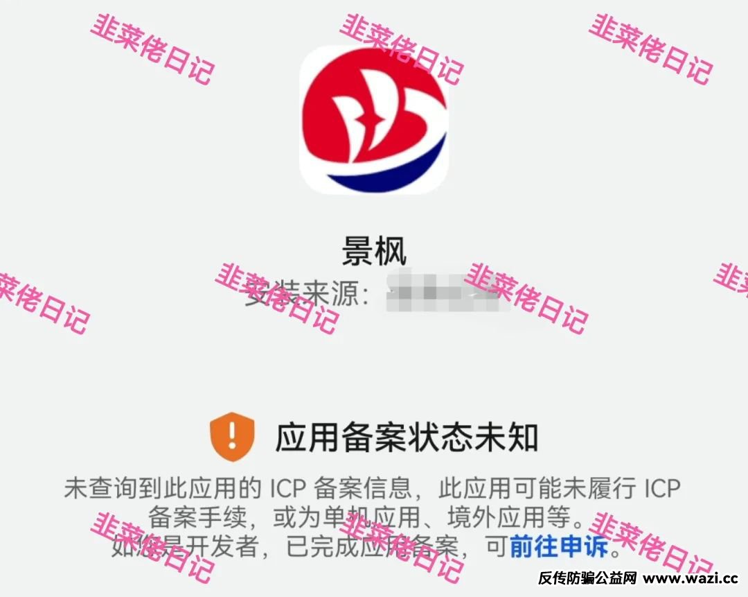 【最新曝光】循环经济，景枫，分红类资金盘，目前已经跑路。