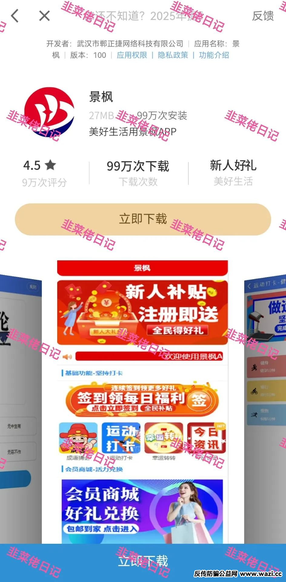 【最新曝光】循环经济，景枫，分红类资金盘，目前已经跑路。