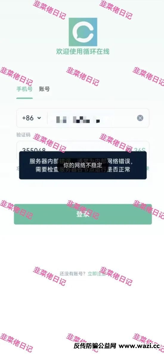 【最新曝光】循环经济，景枫，分红类资金盘，目前已经跑路。