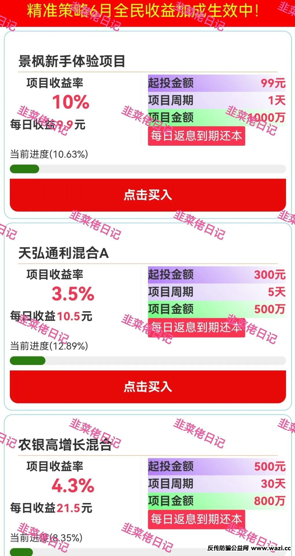 【最新曝光】循环经济，景枫，分红类资金盘，目前已经跑路。