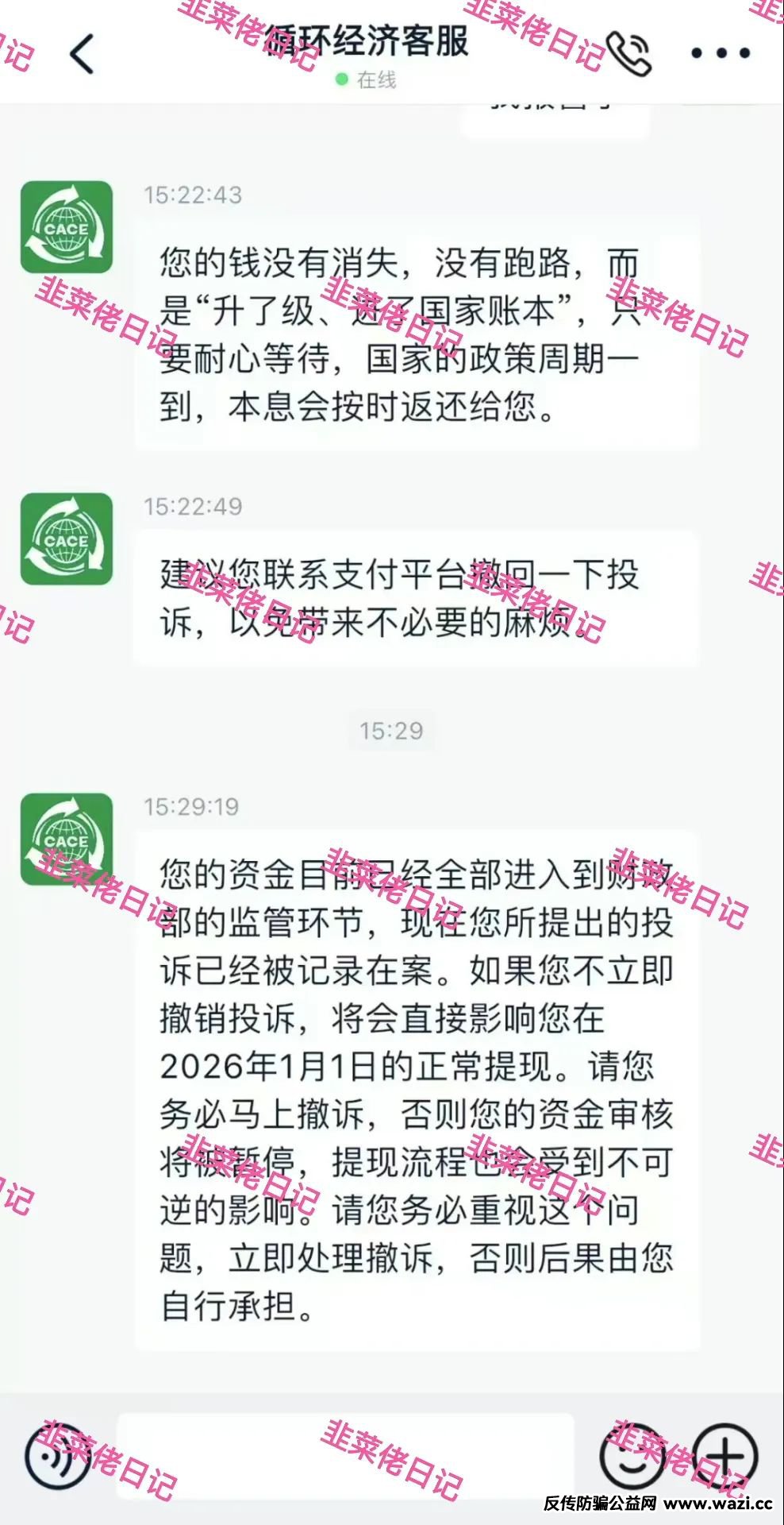 【最新曝光】循环经济，景枫，分红类资金盘，目前已经跑路。