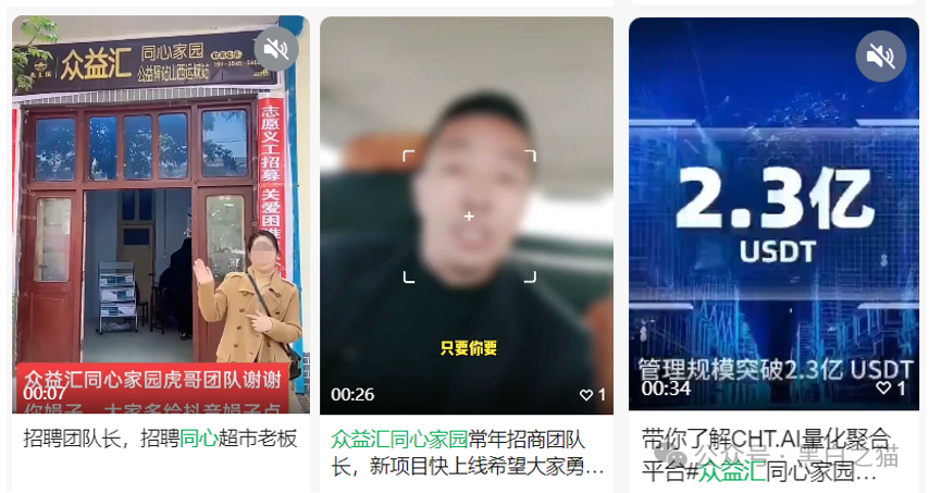 【众益汇同心花园】资金盘，一顿操作后基本半年跑路！