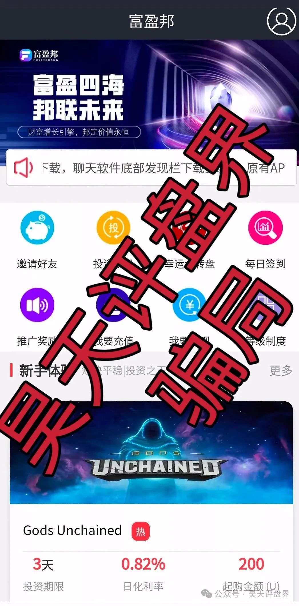 【爆料】已经崩盘跑路和即将崩盘跑路的资金盘骗局，请远离资金盘！