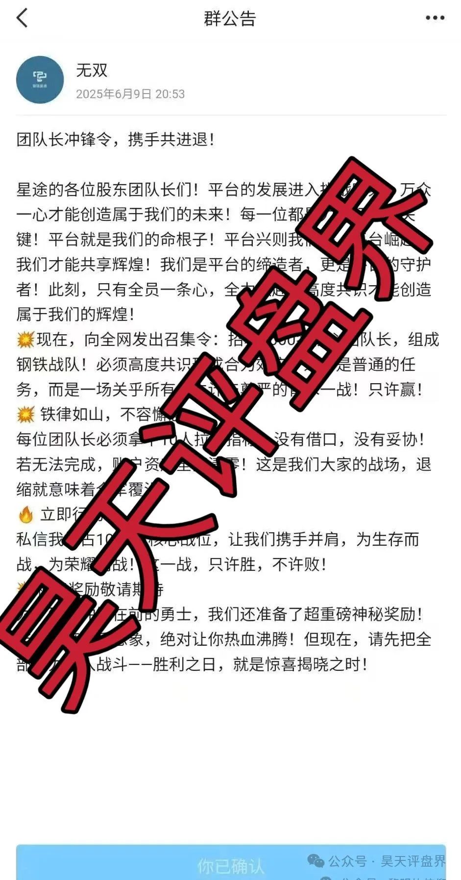 【爆料】已经崩盘跑路和即将崩盘跑路的资金盘骗局，请远离资金盘！