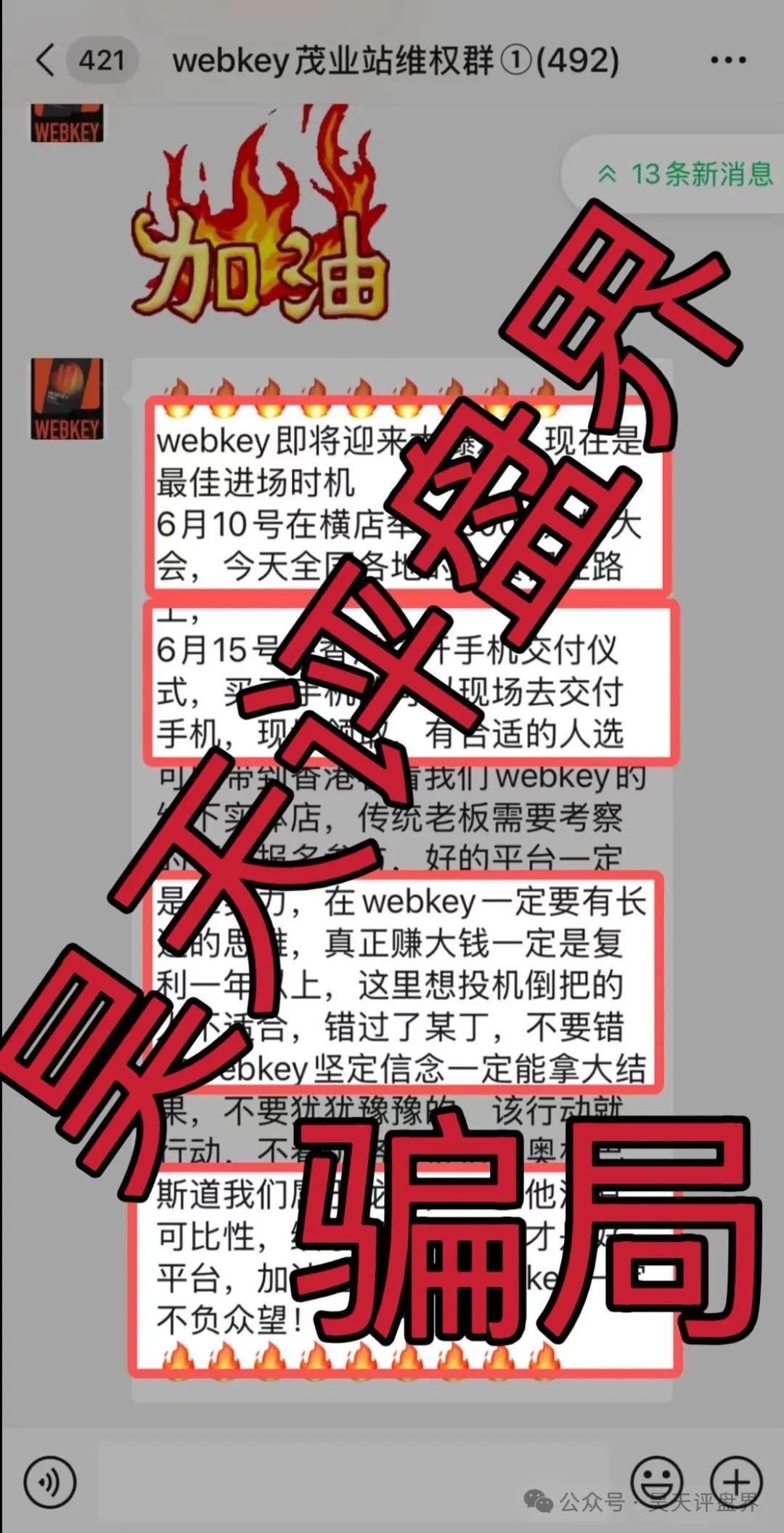 【爆料】已经崩盘跑路和即将崩盘跑路的资金盘骗局，请远离资金盘！