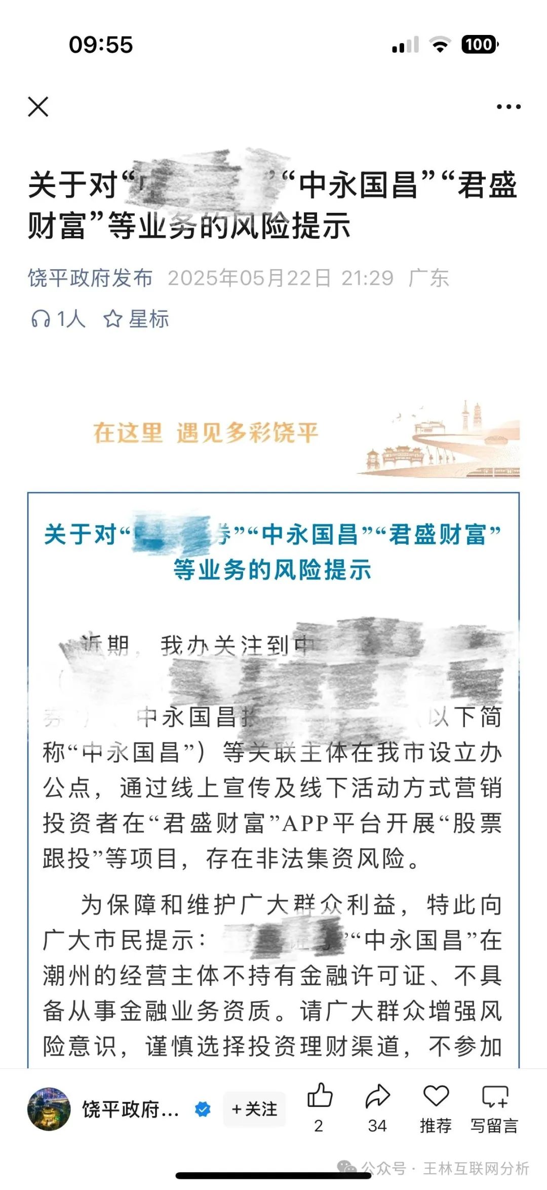随时可能卷钱跑路的资金盘！【赛搏风投,中永国昌】