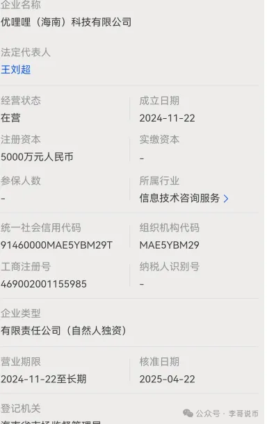 【优哩哩】跨境电商骗局、谨慎投资，避免陷入资金盘的陷阱。