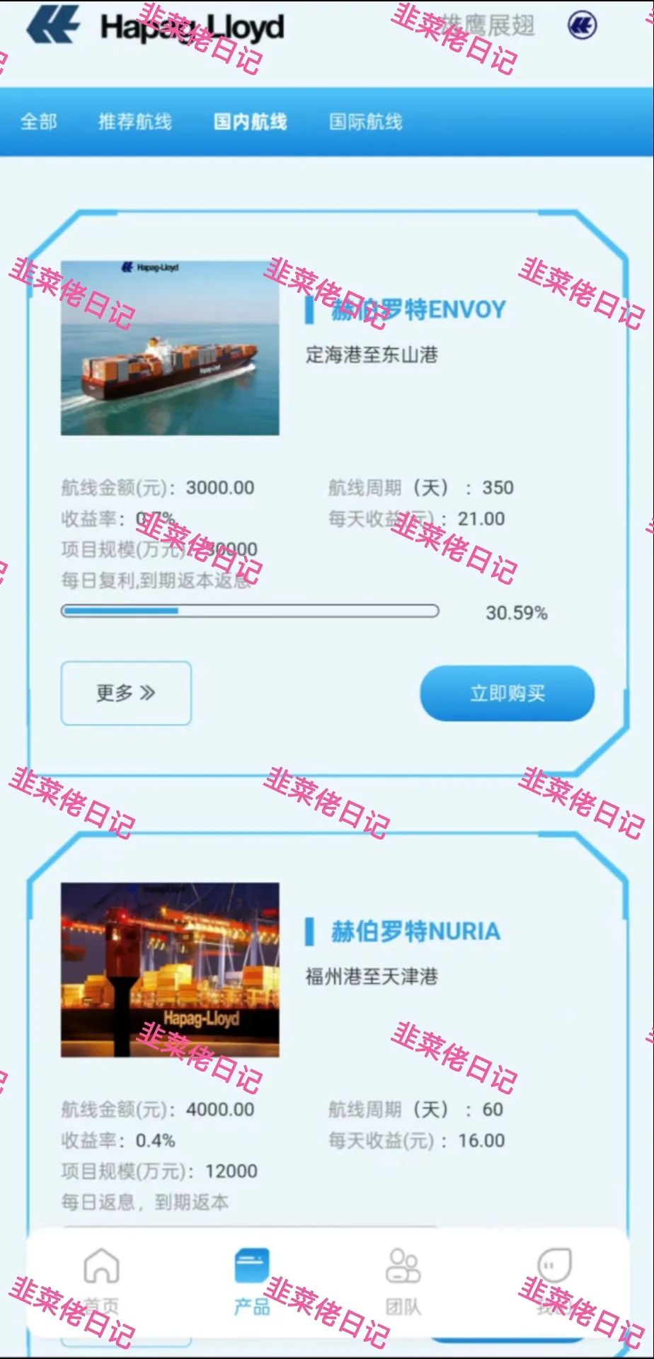 【赫伯罗特航运】分红类资金盘项目骗局曝光随时可能卷钱跑路！