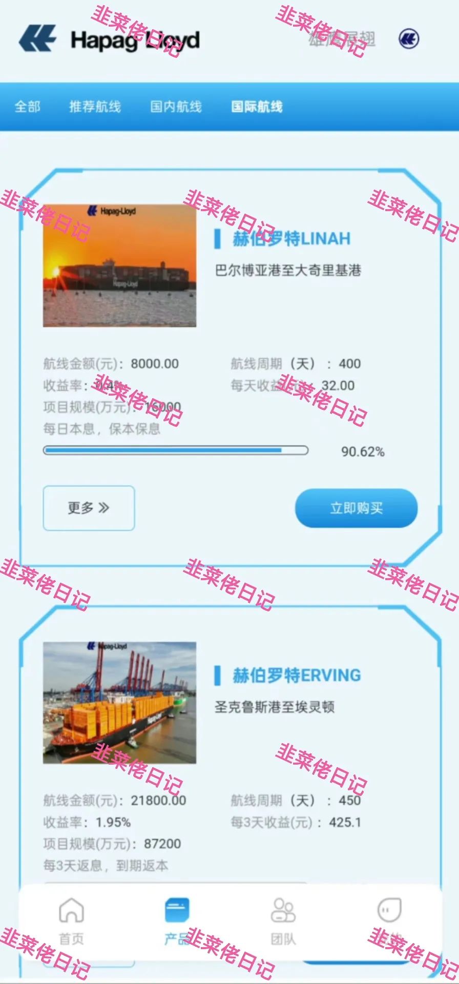 【赫伯罗特航运】分红类资金盘项目骗局曝光随时可能卷钱跑路！