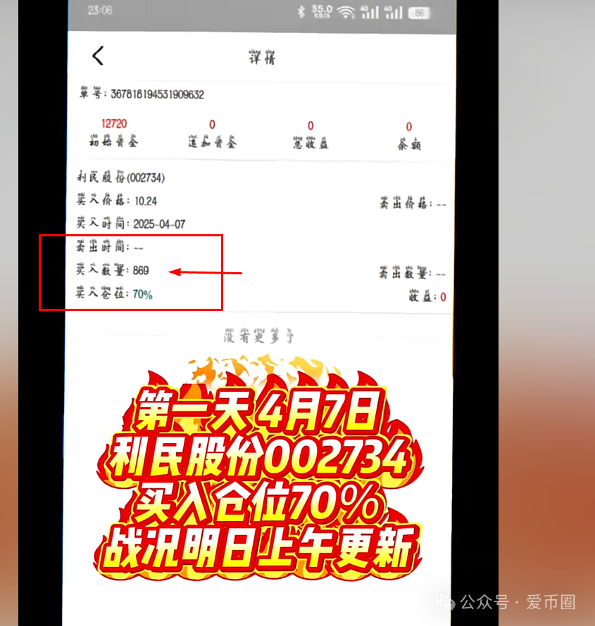 【资金盘骗局揭秘】安我股保股票；风险巨大！