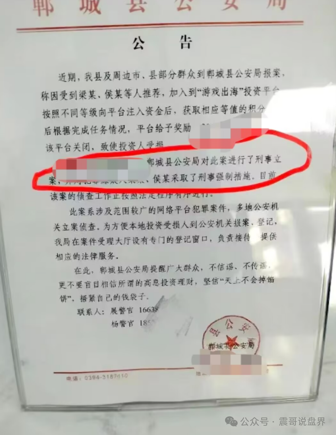 【游戏出海（海悦助农）】各地警方全在查，有的团队长怂得自己跑去投案！