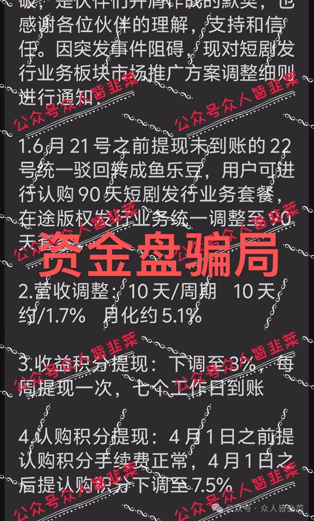 【嗨里鱼】资金盘骗局;打着短剧噱头的诈骗资金盘!