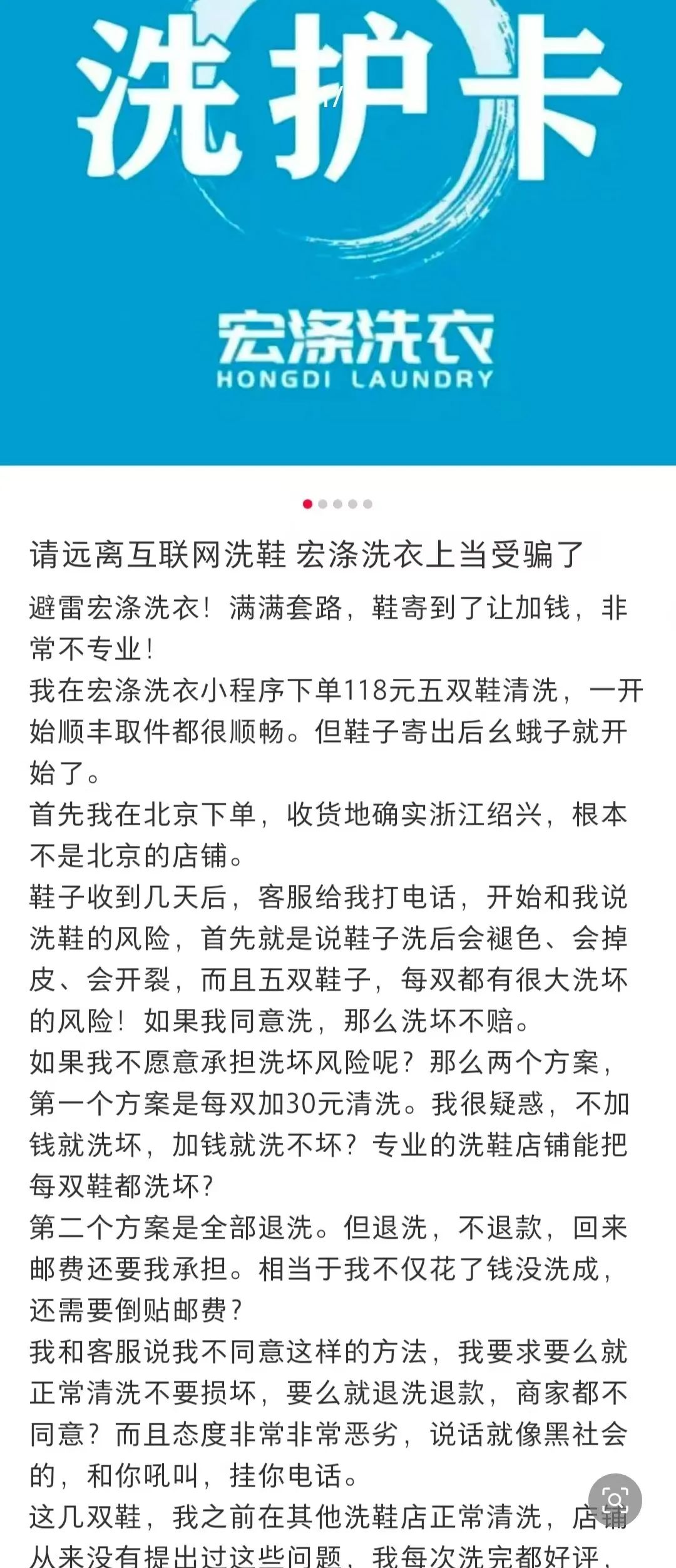 “宏涤洗衣”打着实体洗衣的幌子拉人头非法融资！！