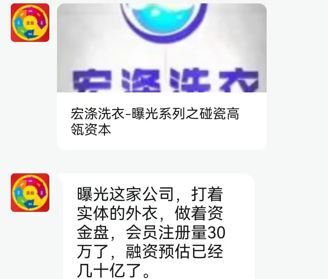 “宏涤洗衣”打着实体洗衣的幌子拉人头非法融资！！