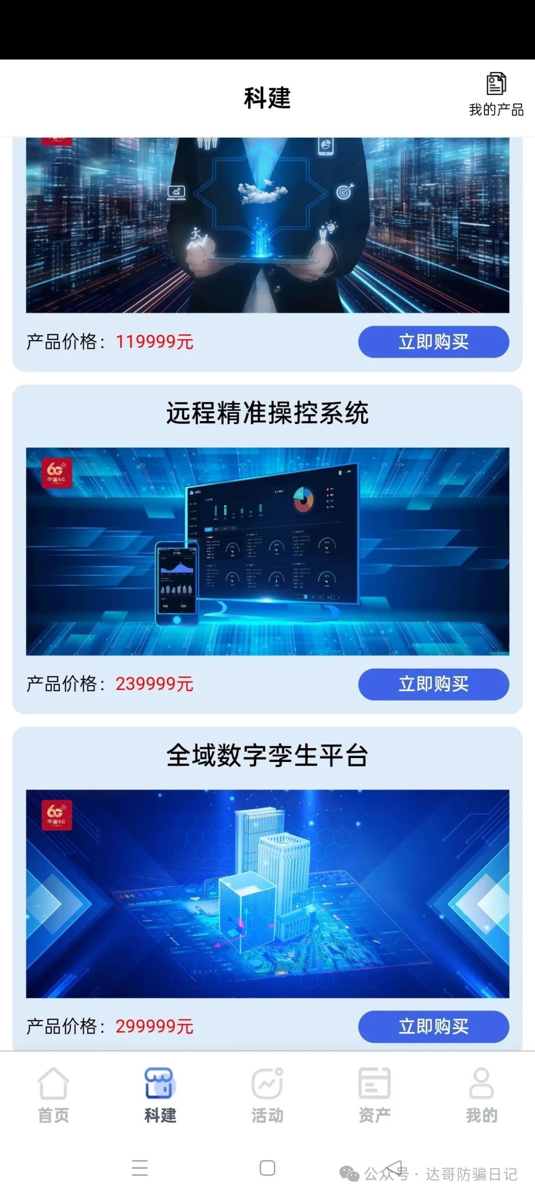曝光:【中国6G】资金盘贼喊捉贼，别再傻傻充值给人家做嫁衣！
