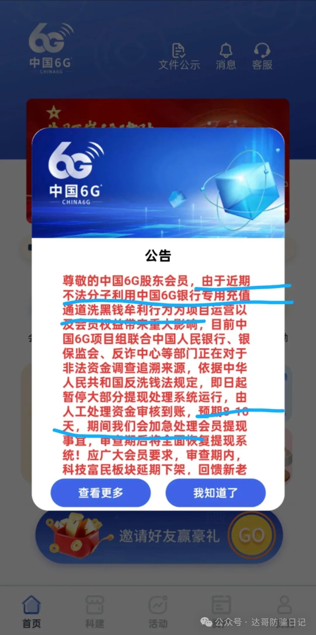 曝光:【中国6G】资金盘贼喊捉贼，别再傻傻充值给人家做嫁衣！
