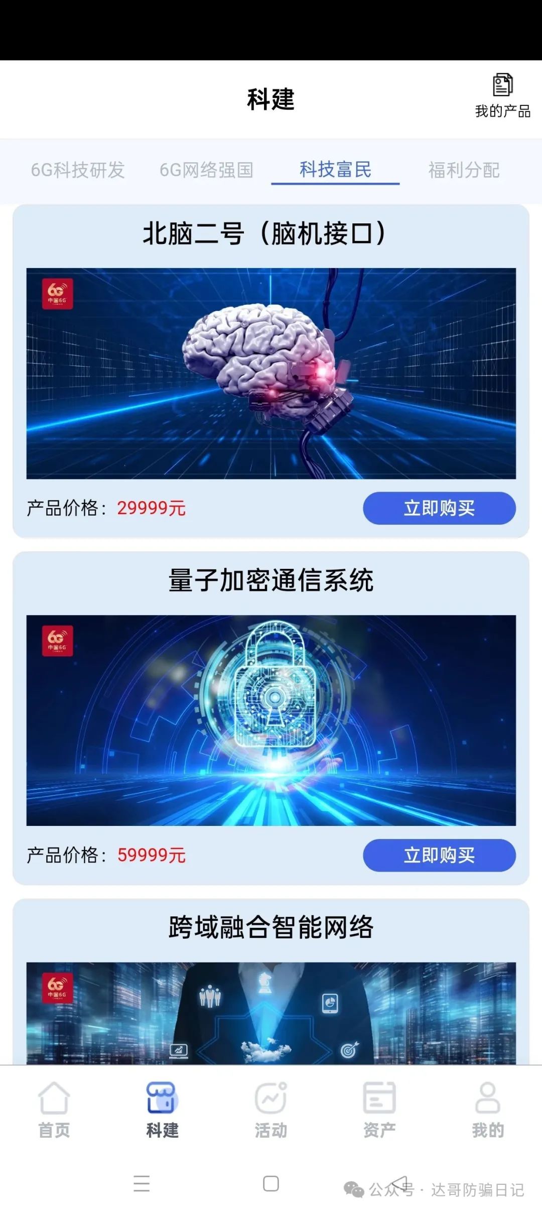 曝光:【中国6G】资金盘贼喊捉贼，别再傻傻充值给人家做嫁衣！