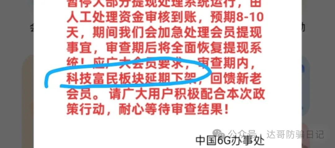 曝光:【中国6G】资金盘贼喊捉贼，别再傻傻充值给人家做嫁衣！