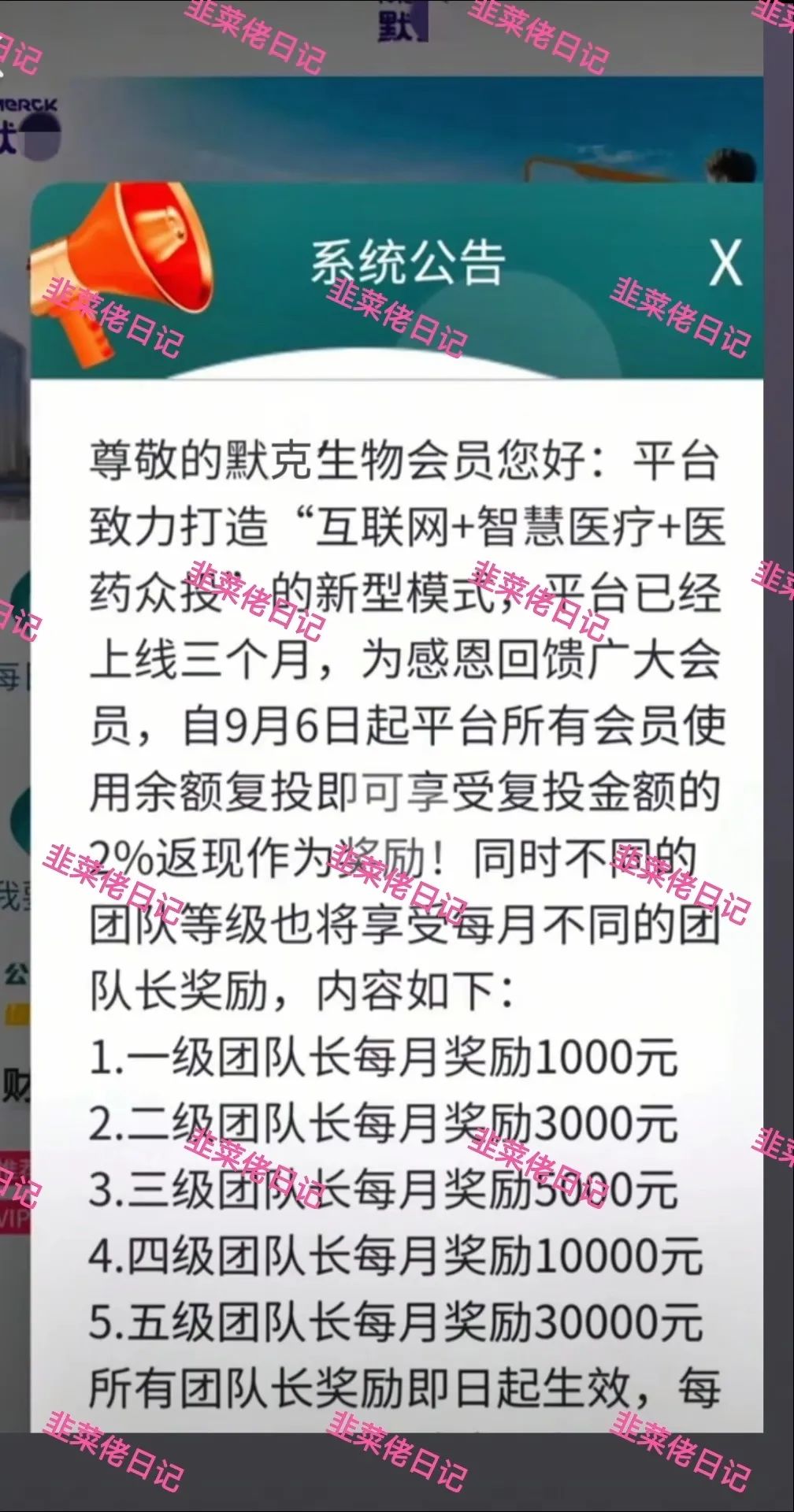 最新资金盘项目骗局曝光，【京东商标, 默克生物】！！