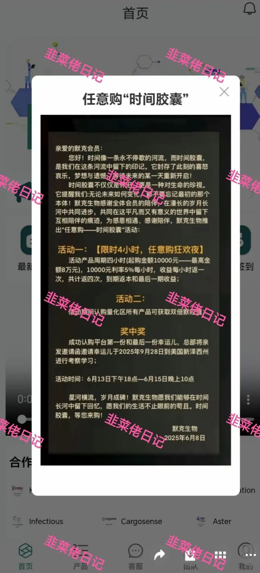 最新资金盘项目骗局曝光，【京东商标, 默克生物】！！