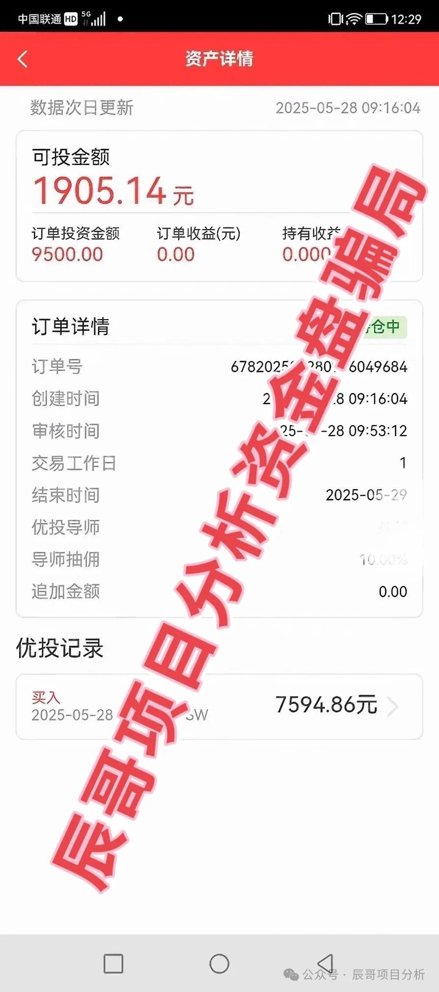 资金盘骗局【嘉蓝智投】利用人们渴望快速致富的心理，以虚构的股票投资项目为幌子