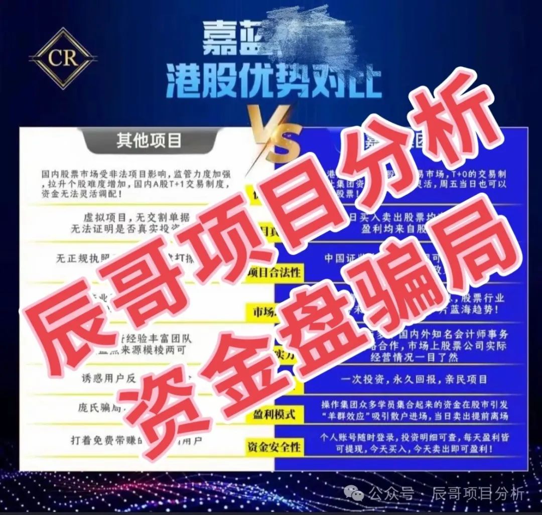 资金盘骗局【嘉蓝智投】利用人们渴望快速致富的心理，以虚构的股票投资项目为幌子