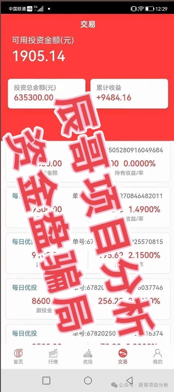 资金盘骗局【嘉蓝智投】利用人们渴望快速致富的心理，以虚构的股票投资项目为幌子