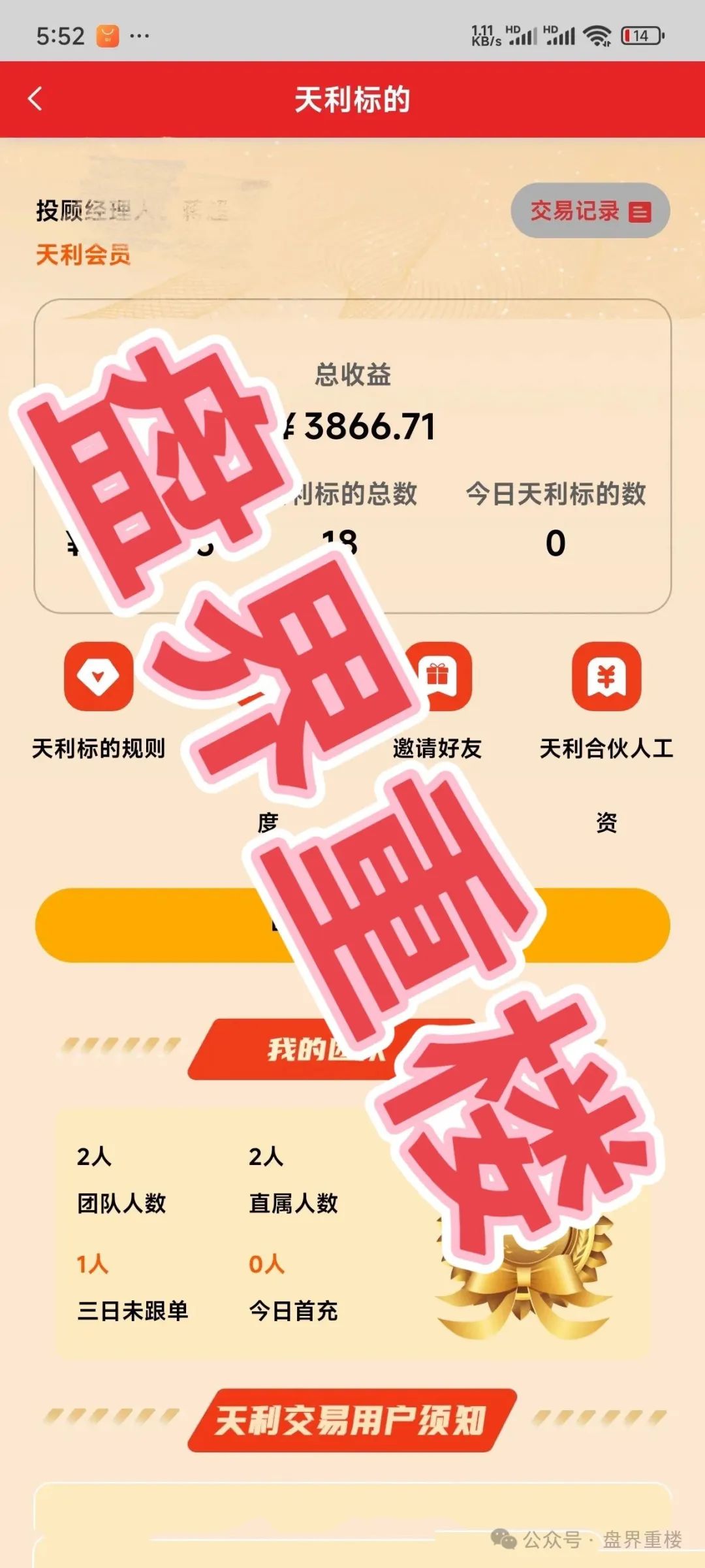 【天利汇通】资金盘骗局，老蒋这帮人立马卷钱跑路，倒霉的还是普通玩家！