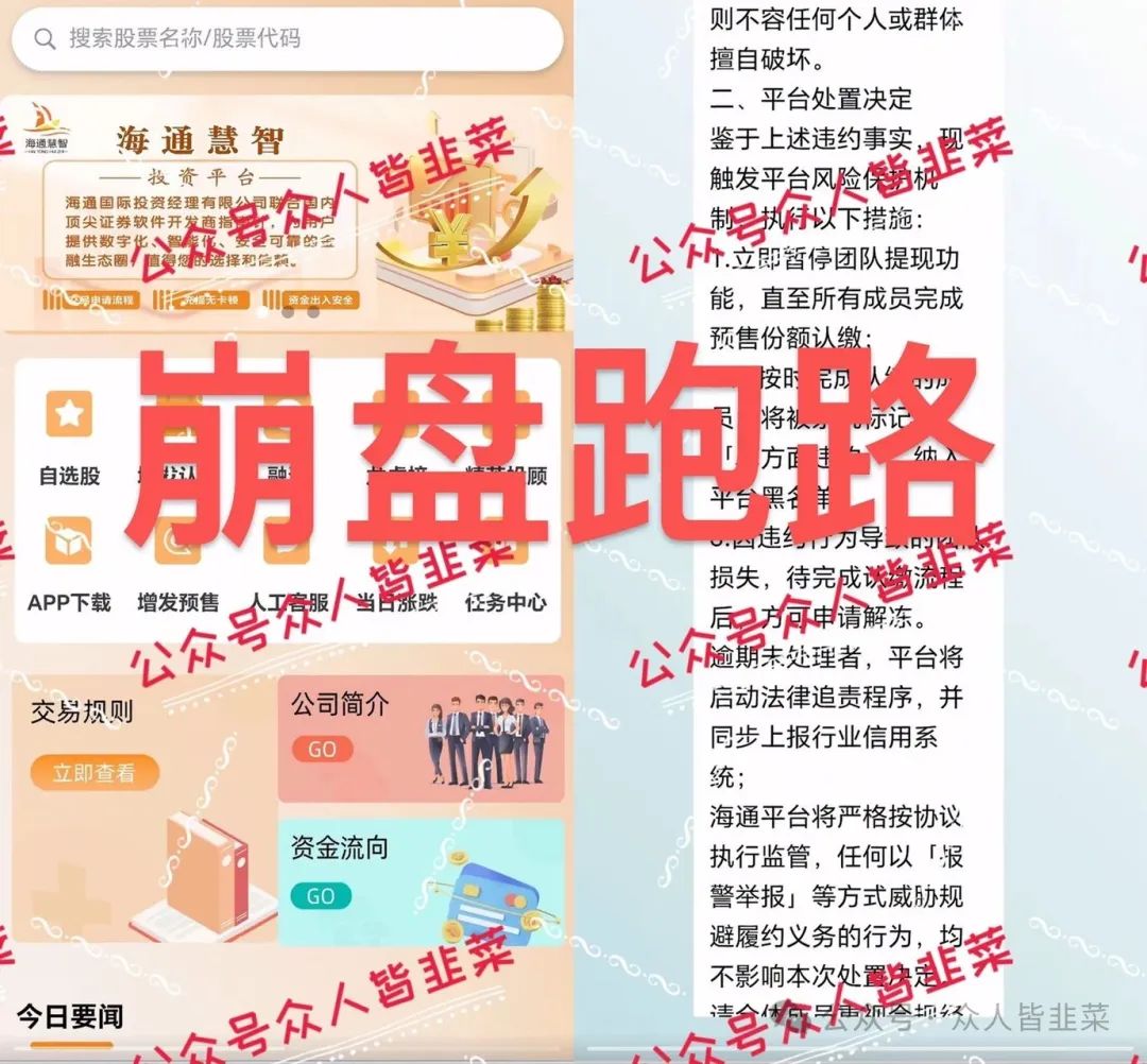 【海通慧智】又是这种股票跟单模式资金盘，切勿参与！