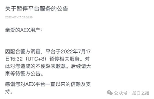【AEX】交易所创始人逃亡两年，涉嫌诈骗中国投资者2亿泰铢在泰国落网...