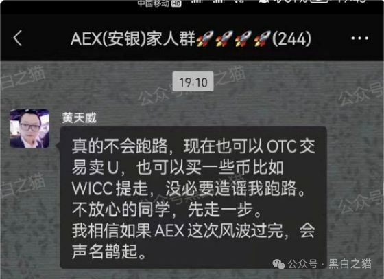 【AEX】交易所创始人逃亡两年，涉嫌诈骗中国投资者2亿泰铢在泰国落网...