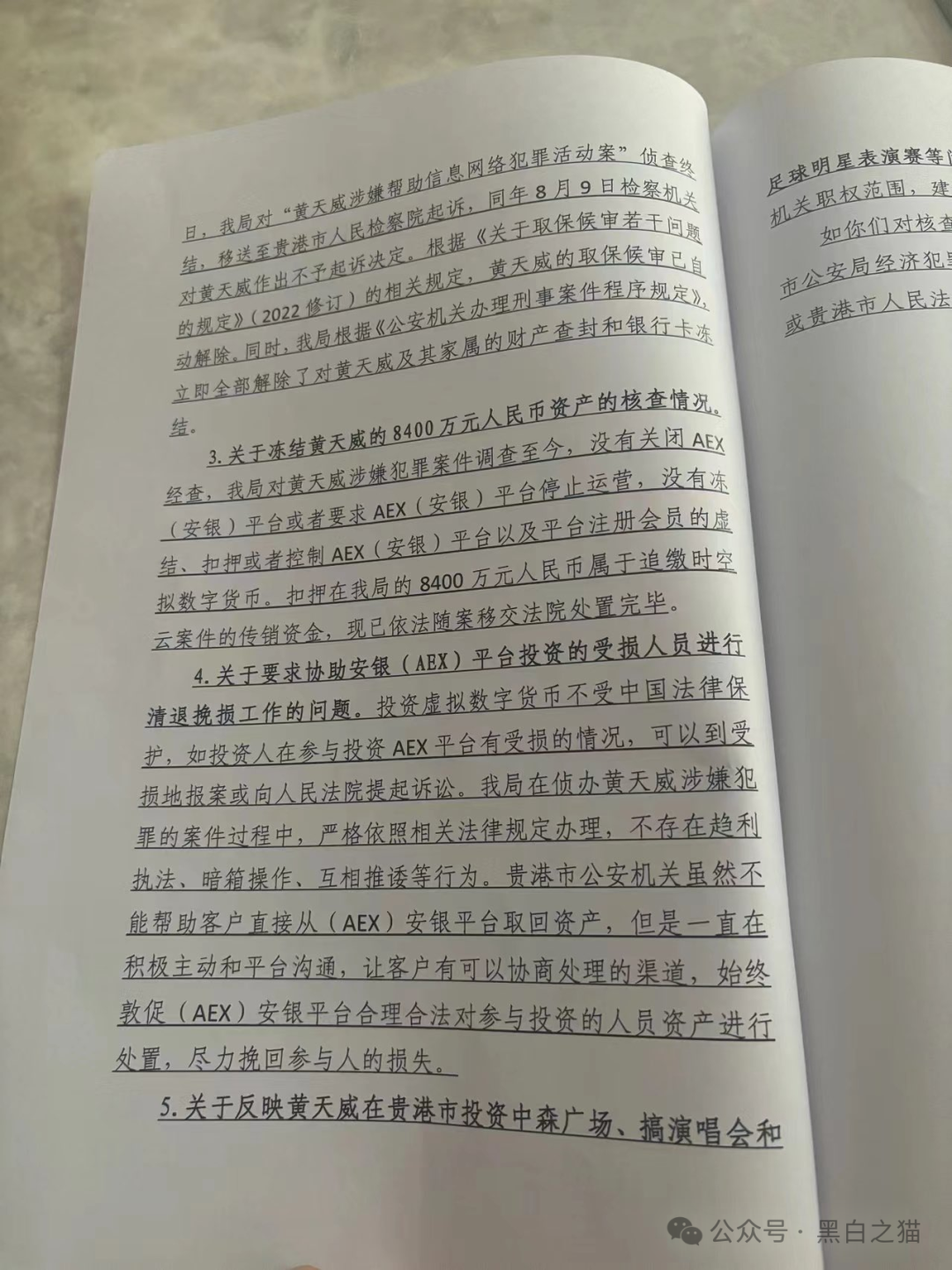 【AEX】交易所创始人逃亡两年，涉嫌诈骗中国投资者2亿泰铢在泰国落网...