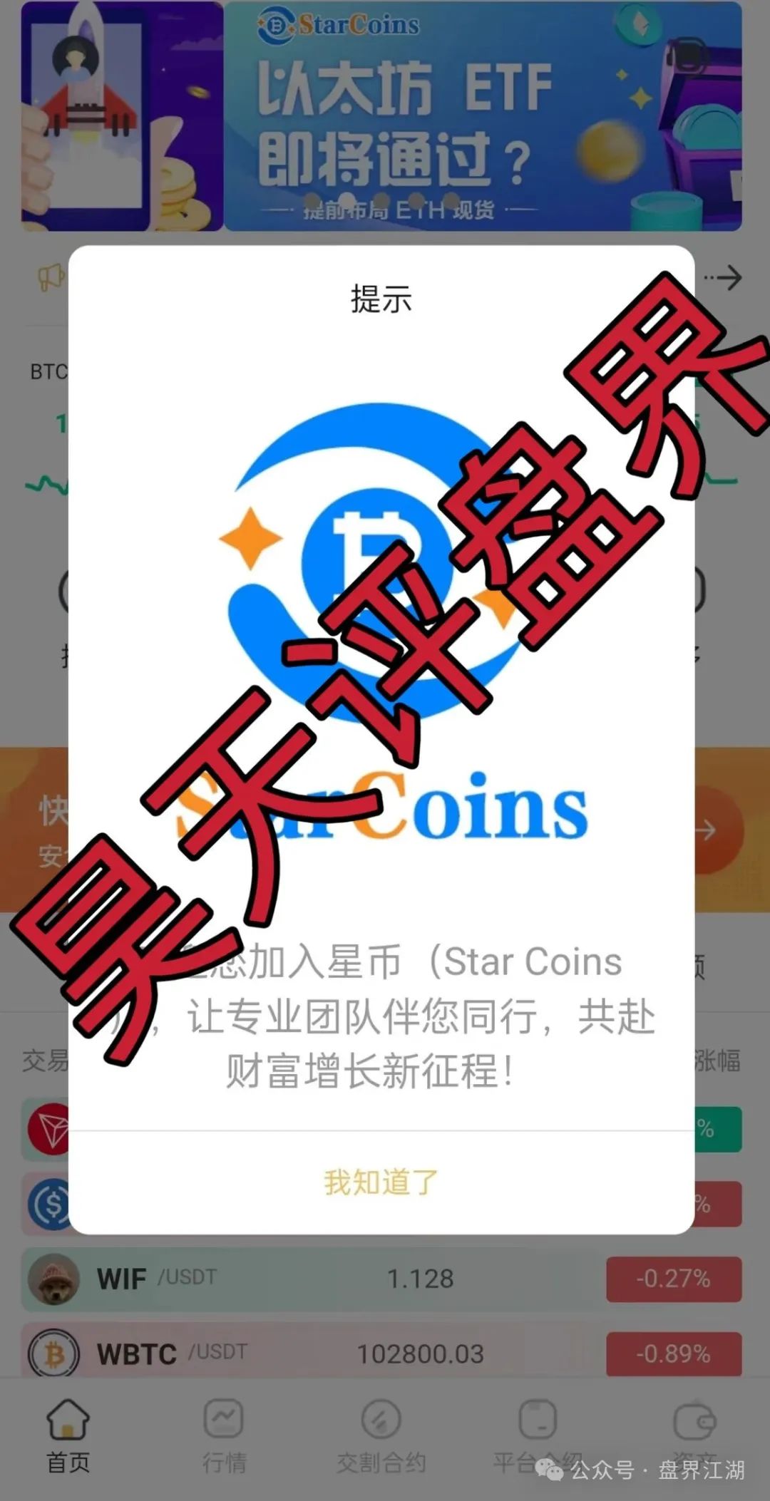 【星币交易所】跟单类资金盘骗局，典型的资金盘传销模式！