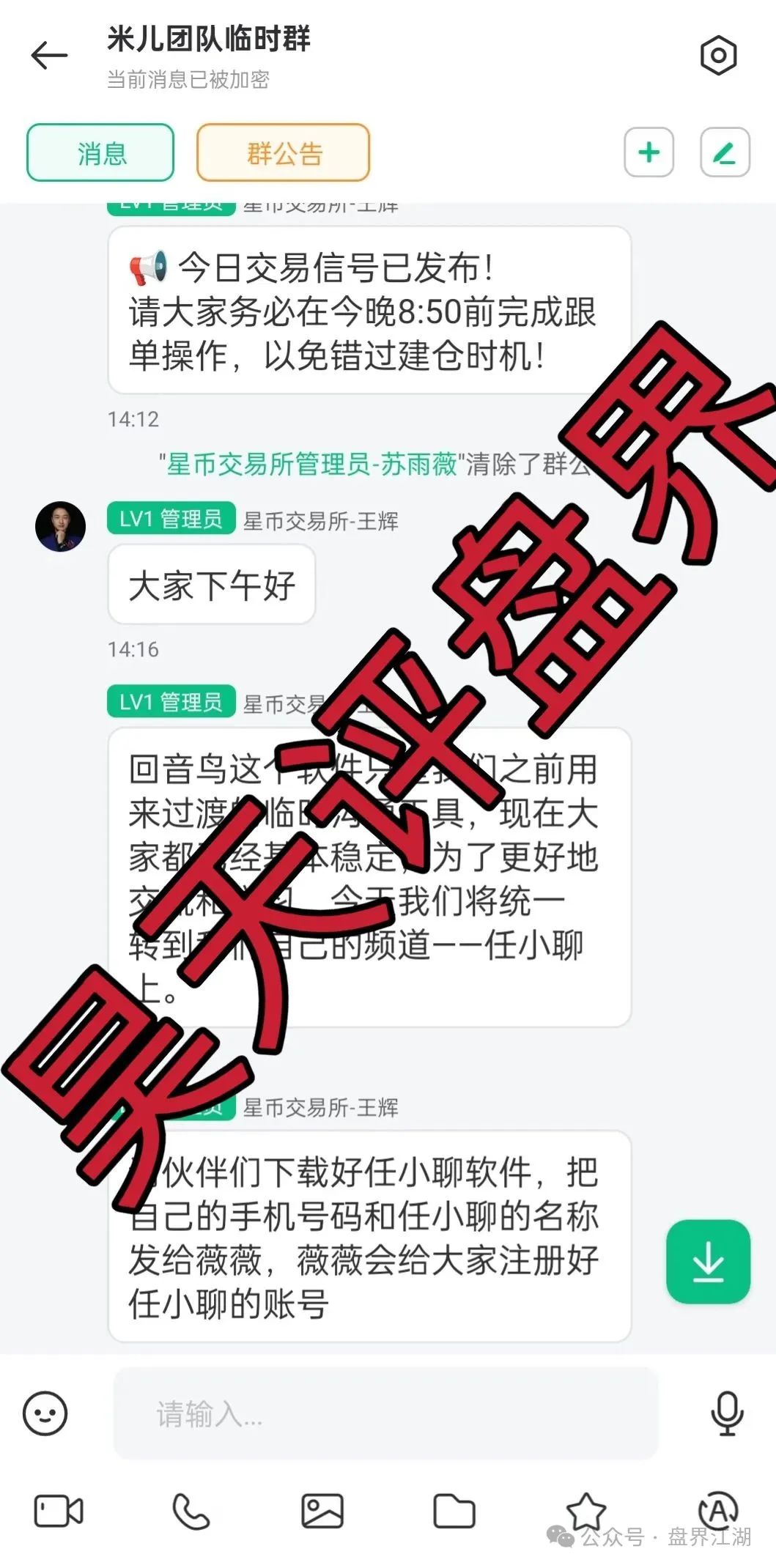 【星币交易所】跟单类资金盘骗局，典型的资金盘传销模式！