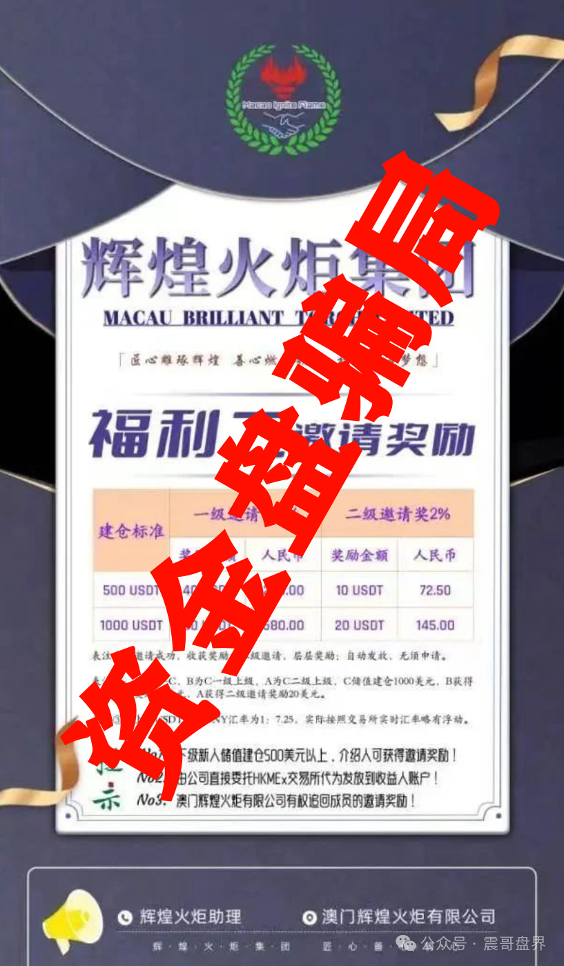 【辉煌火炬集团】新人填旧人的坑，典型的庞氏骗局。