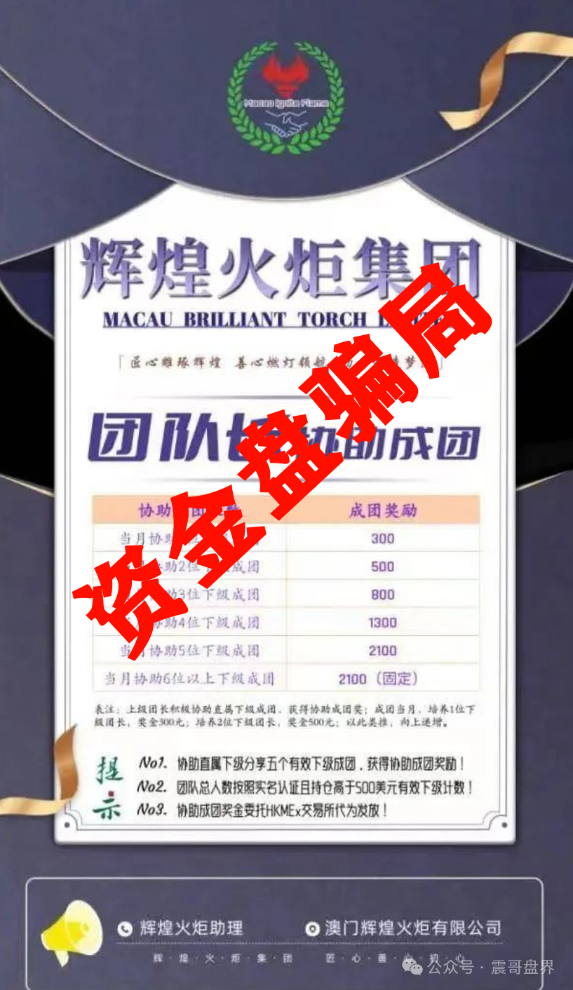 【辉煌火炬集团】新人填旧人的坑，典型的庞氏骗局。