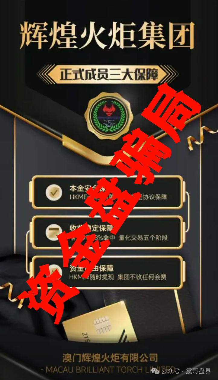 【辉煌火炬集团】新人填旧人的坑，典型的庞氏骗局。