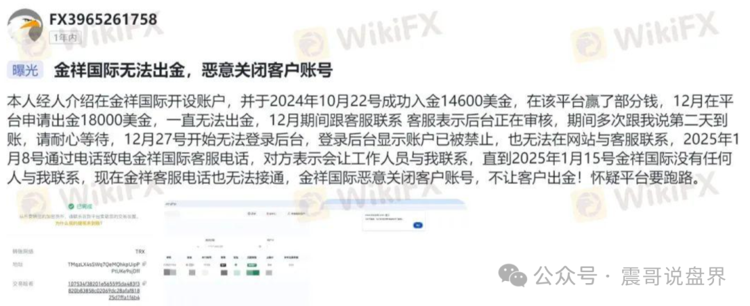 【资金盘跑路】【金祥国际】账号直接消失，连个影儿都摸不着。