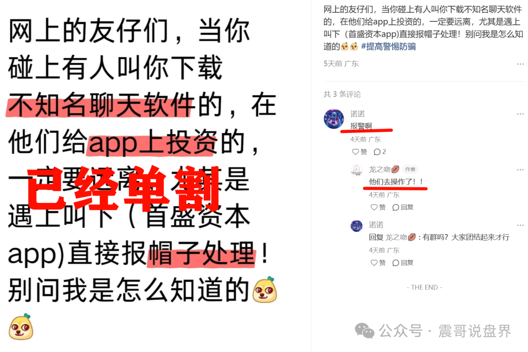 【即将崩盘跑路】【首盛资本】股票跟单资金盘骗局！