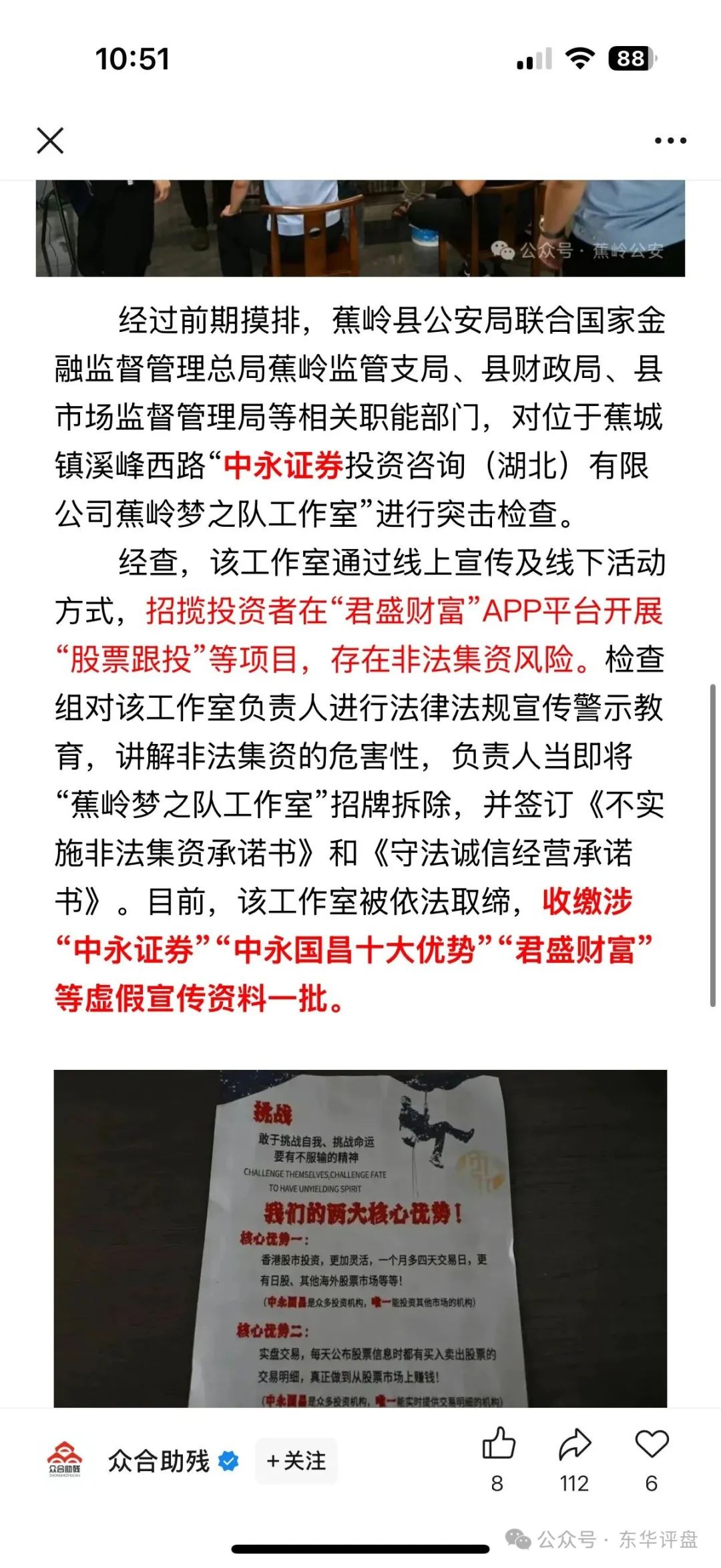 高度预警】中永国昌和DGCX鑫慷嘉交易所是同一个柬埔寨诈骗园区的资金盘骗局！