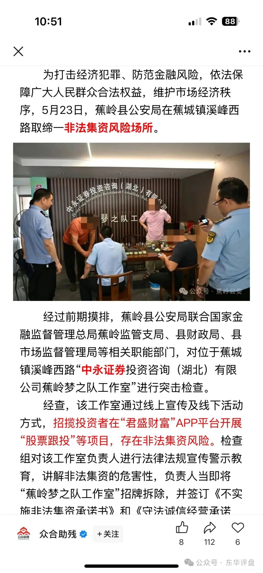 高度预警】中永国昌和DGCX鑫慷嘉交易所是同一个柬埔寨诈骗园区的资金盘骗局！