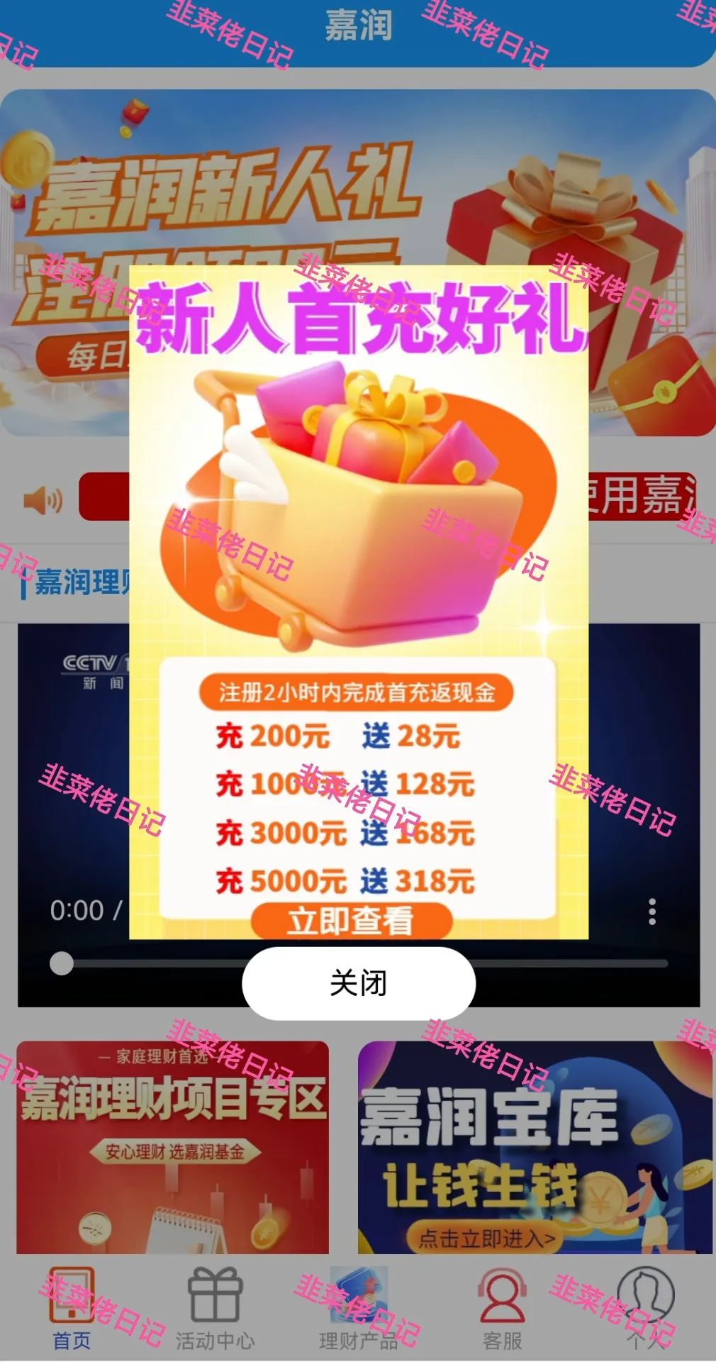 最新资金盘项目骗局曝光【嘉润】随时可能卷钱跑路！