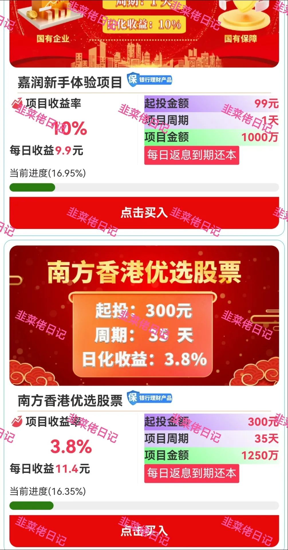 最新资金盘项目骗局曝光【嘉润】随时可能卷钱跑路！
