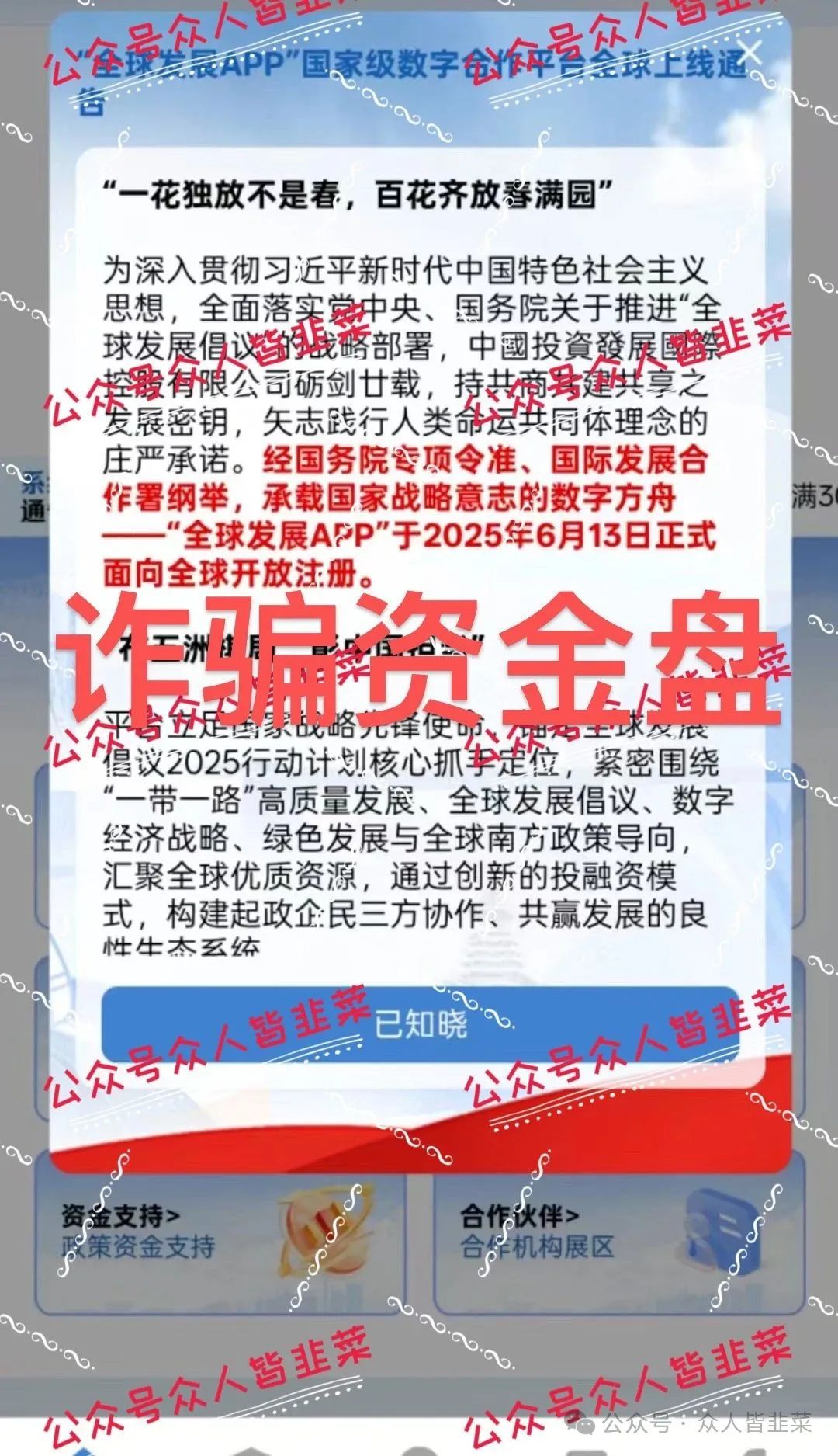 【诈骗资金盘】这些远离、【套牌国家能源,全球发展】