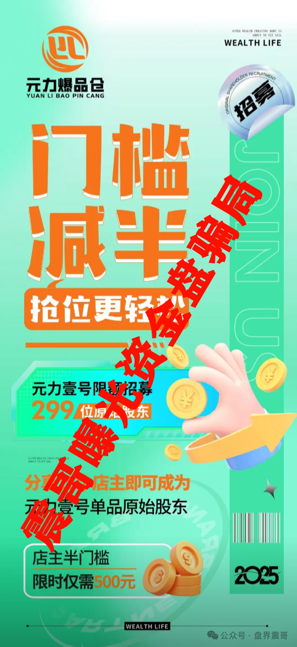 ＂元力爆品仓＂这种靠拉人头滚雪球的生意，迟早要暴雷。