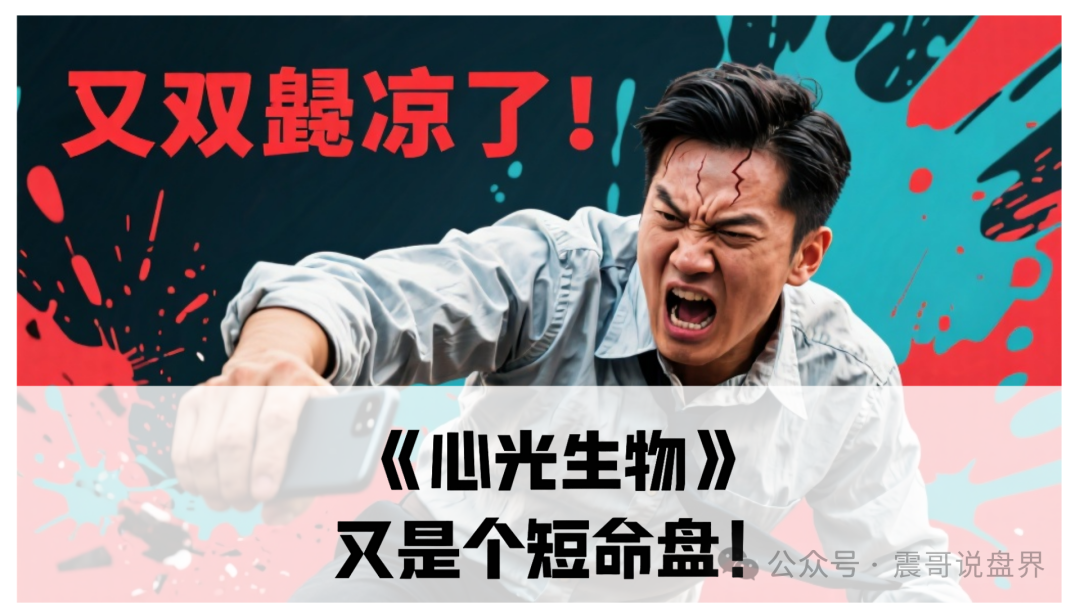 【心光生物】背后是什么“神酱团队”在操盘，这种盘子崩起来比谁都快！