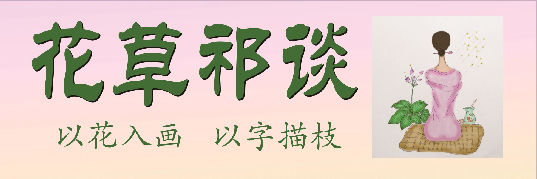 梭鱼草：我的花朵真会“优雅老去”