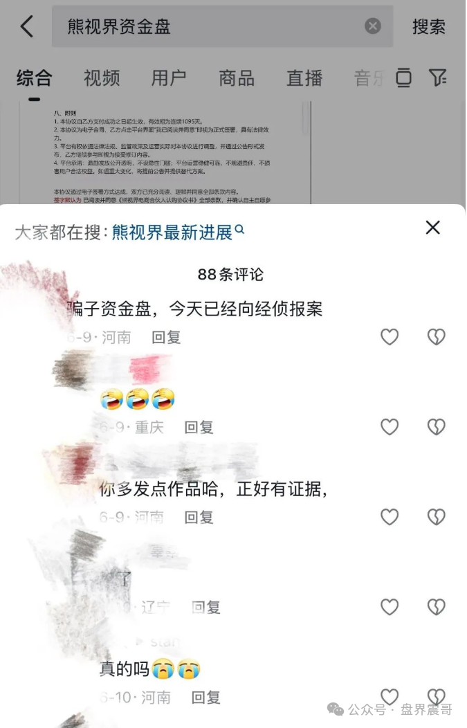 【熊视界】资金盘骗局已经无法提现，确诊崩盘跑路!