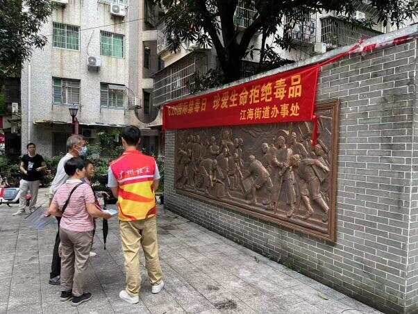 广州海珠：江海街开展“6·26”国际禁毒日主题宣传活动