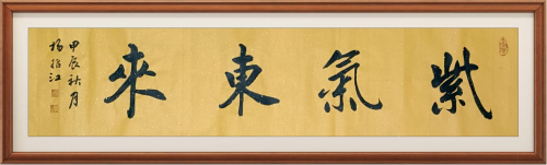 把书法创作写入民族复兴的历史上杨哲江艺术家访谈